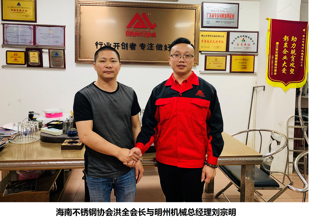 海南不銹鋼協會201904121.png