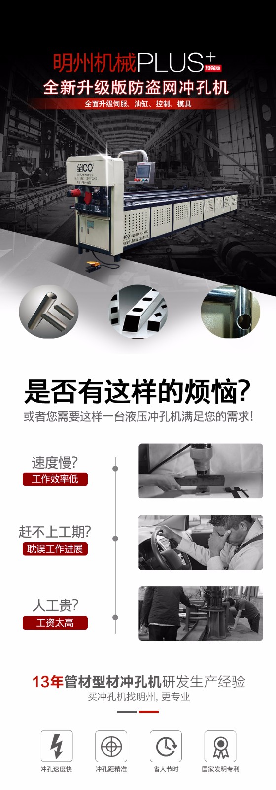 防盜網(wǎng)專用沖切一體機_01.jpg