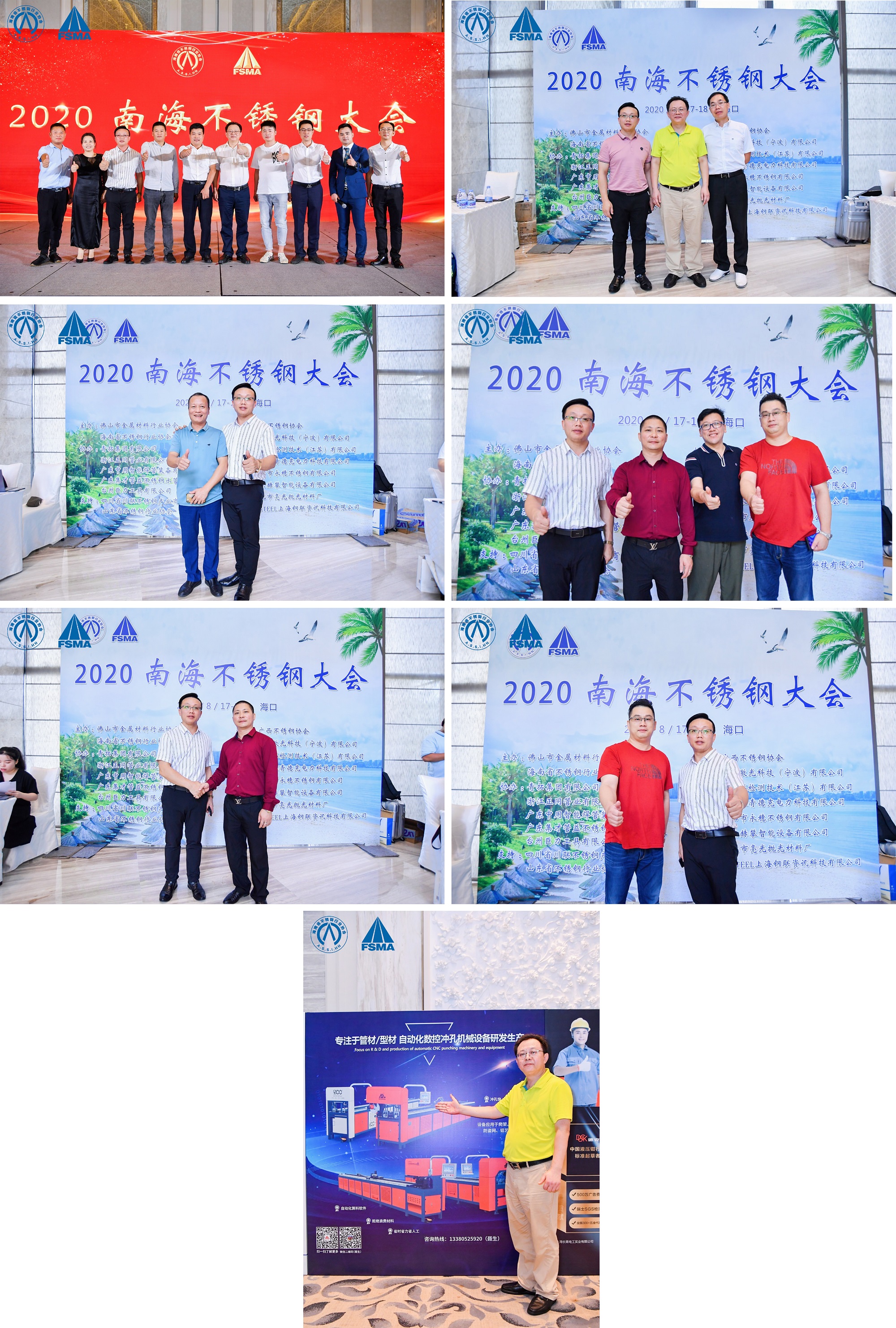 20南海不銹鋼大會圖片.jpg