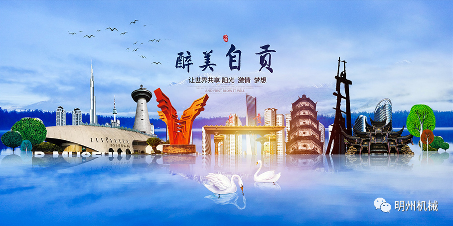 自貢圖1.png