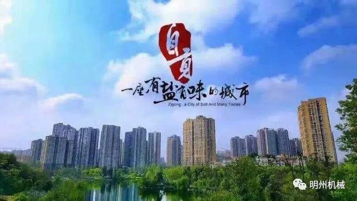 自貢圖2.png